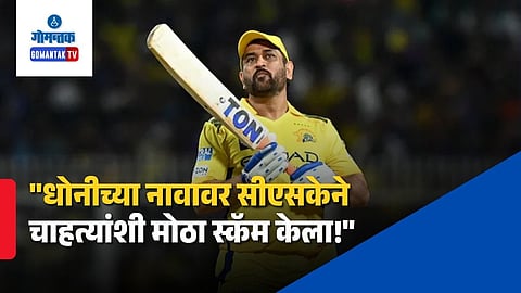 MS Dhoni Injury Scam IPL 2026