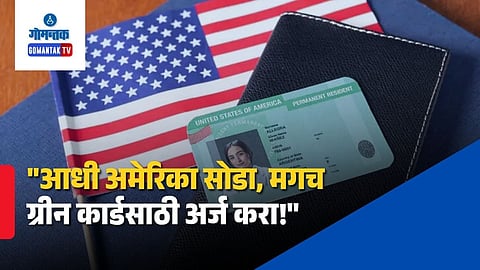 US Green Card New Rules