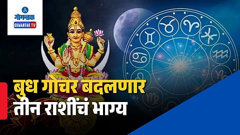 Budh Rashi Parivartan Lucky Zodiac Signs