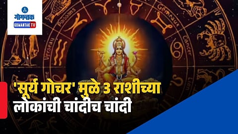 Surya Gochar Benefits