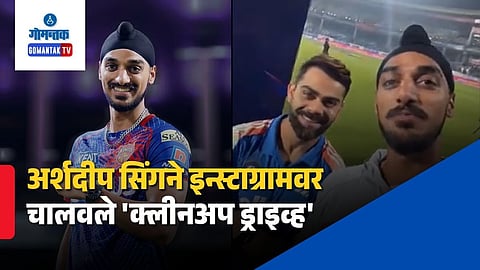 Arshdeep Singh Virat Kohli Viral Reel Removed