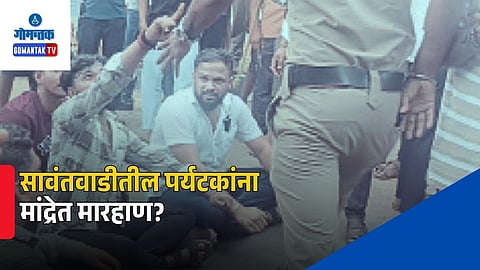 Sawantwadi Tourist Attack