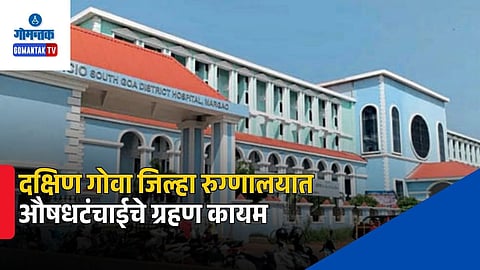 District Hospital Issues