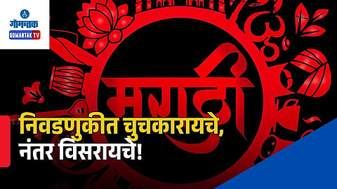 Goa Politics