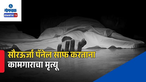 Mapusa Worker Rooftop Death