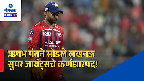 Rishabh Pant Quits LSG Captaincy