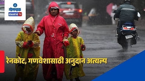goa education department raincoat uniform grant
