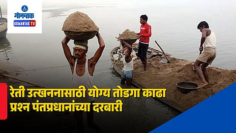 goa sand mining issue reached pm modi