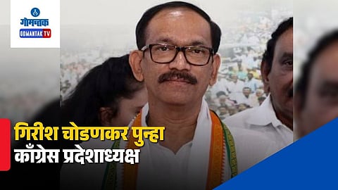 Goa Congress 