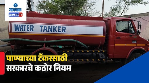 Goa water tanker mandatory registration rules