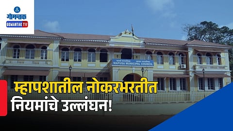 Mapusa Municipality