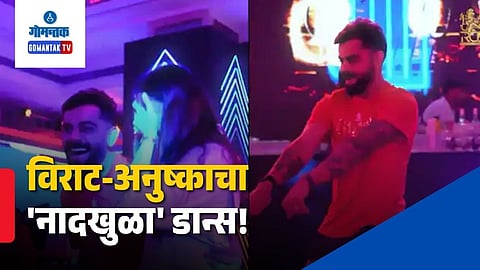 Virat Kohli Anushka Sharma Dance Video