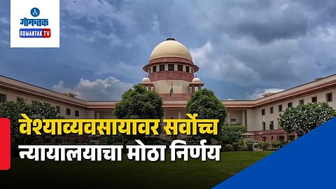 
Supreme Court Sex Work Landmark Judgment