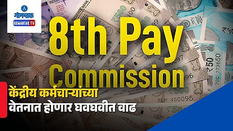 8th pay commission