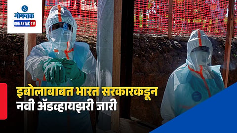 India Ebola Advisory