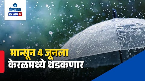 IMD Kerala Monsoon Arrival 2026