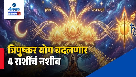 Lucky Zodiac Signs Tripushkar Yoga