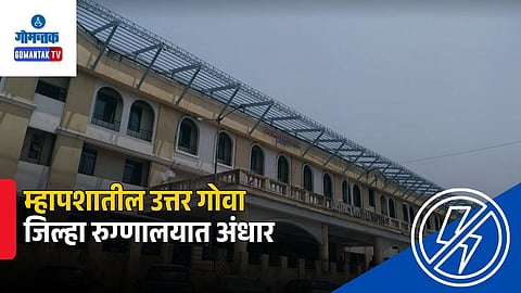 Goa Hospital Power Outage