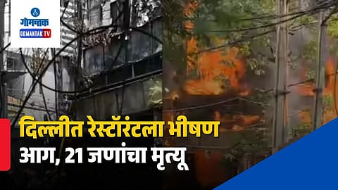 Delhi Malviya Nagar Restaurant Fire