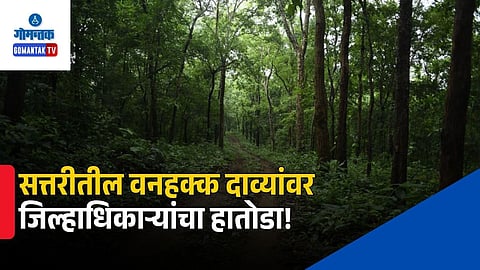 Sattari Forest Rights