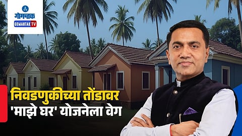 CM Pramod sawant sanad distribution margao