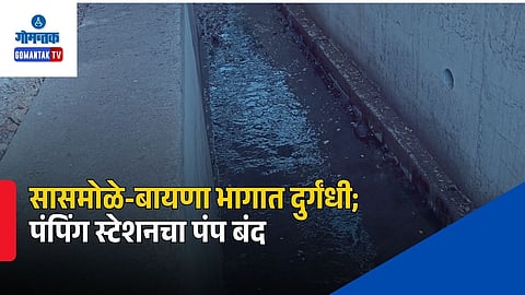Goa Drainage Issue