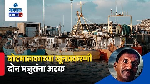 Boat owner manjunath harikant murder case