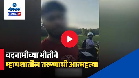Mapusa youth commits suicide over viral video