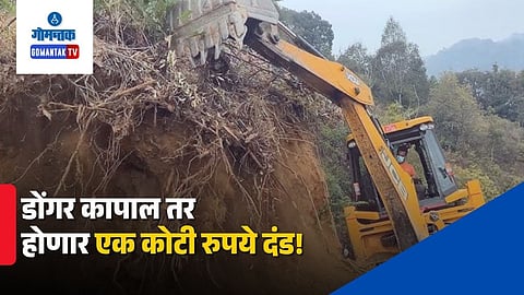 Goa illegal hill cutting one crore fine