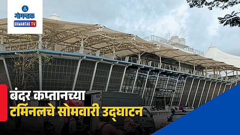Captain of Ports Goa new terminal building inauguration