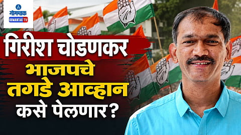 Goa Congress