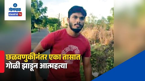samuel braganza suicide case goa
