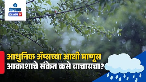 Goa Monsoon Arrival Signs