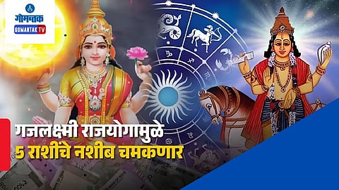 Gajalakshmi Rajyog