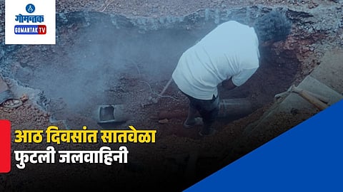 Burst Water Pipeline