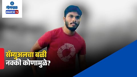 Police Brutality Goa