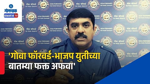vijai sardesai gfp bjp alliance rumors clarification
