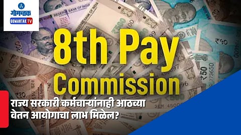 8th Pay Commission