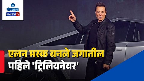 Elon Musk World First Trillionaire Net Worth