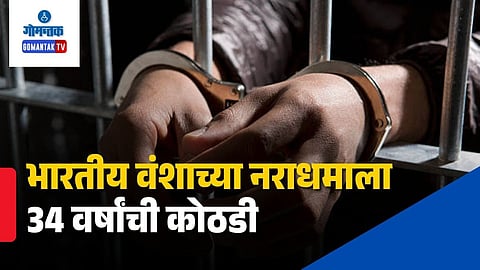 Gagandeep Singh Sentenced 34 Years London
