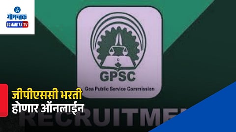 Infotech Corporation Of Goa GPSC Tender