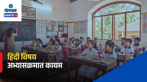  goa hindi subject