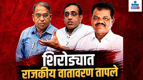 Goa Politics Shiroda Constituency