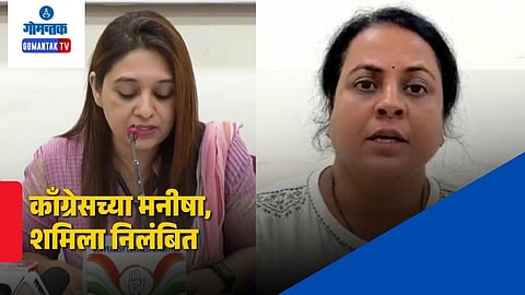 goa congress suspension