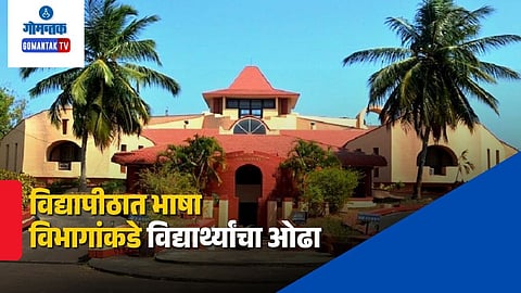 Goa University