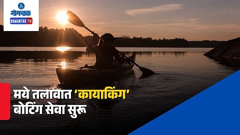 mayem lake goa kayaking