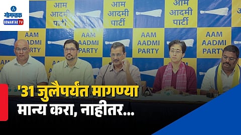  Goa AAP Protest Against Power Bills