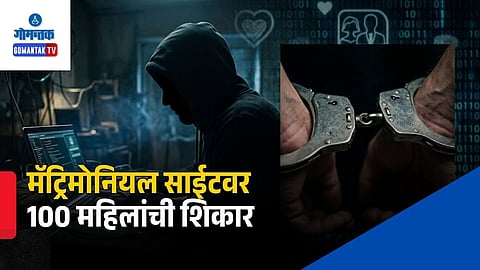 Matrimonial Site Fraud