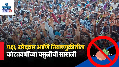 Corruption In Indian Politics