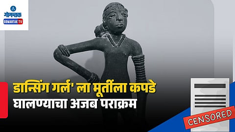 NCERT Dancing Girl Controversy